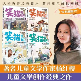 4正版 首发三四五六年级系列杨红樱老师新作全两册彩绘版 儿童文学读物六阅读小学幼儿园经典 笑猫日记漫画版 经典 故事 抖音同款