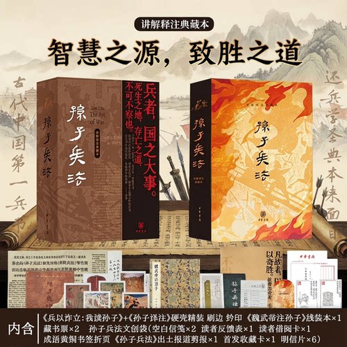孙子兵法名家讲解礼盒版讲解译注