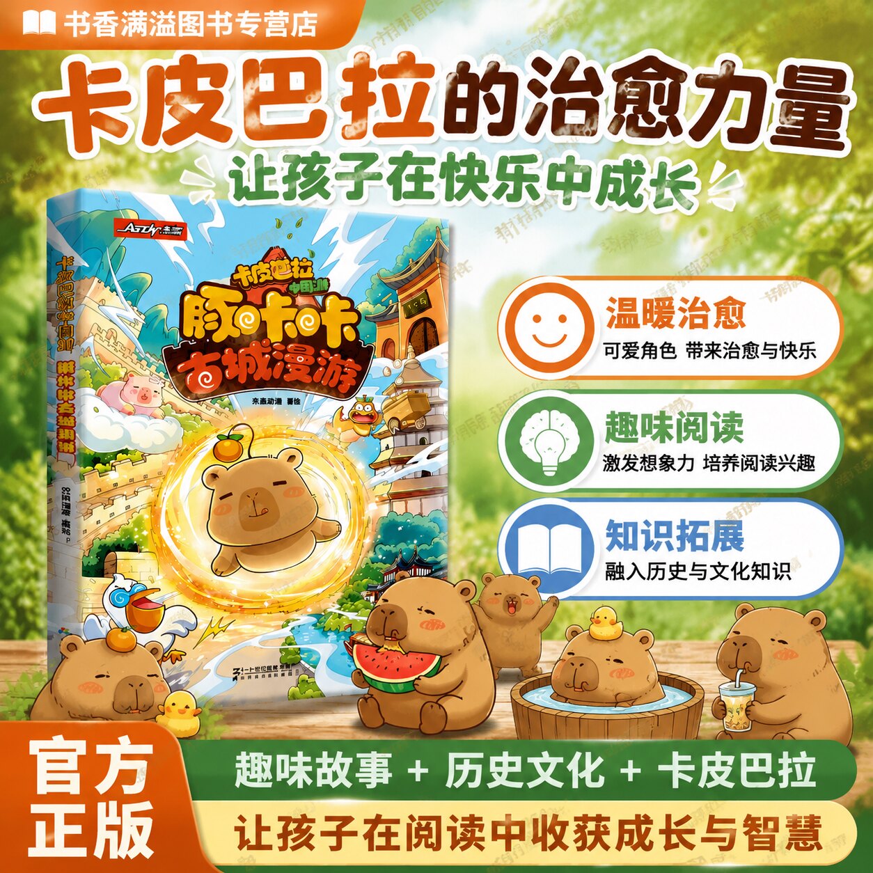 卡皮巴拉中国游儿童漫画书豚咔咔古城漫游新书7-13岁童话故事书科普百科绘本启蒙益智中国历史文化地理中小学生课外阅读书全新正版
