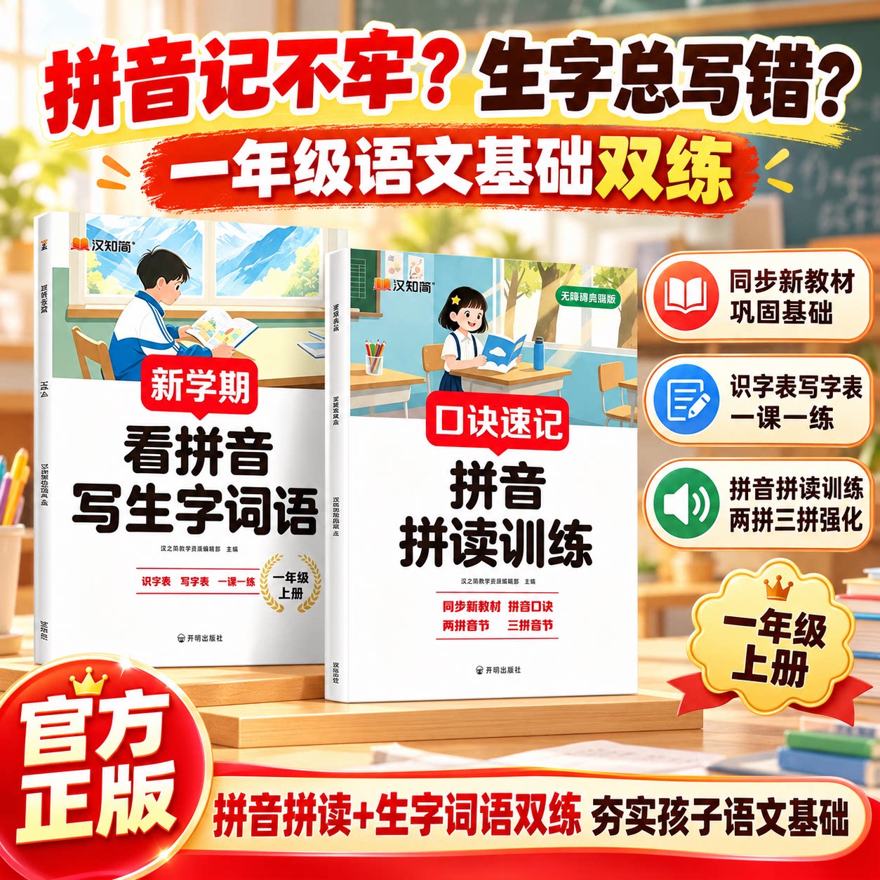 2026新版一年级上册拼音强化训练看拼音写生字词语人教版小学语文同步练习册一课一练生字专项练习音写生字词语我是拼读小能手学前