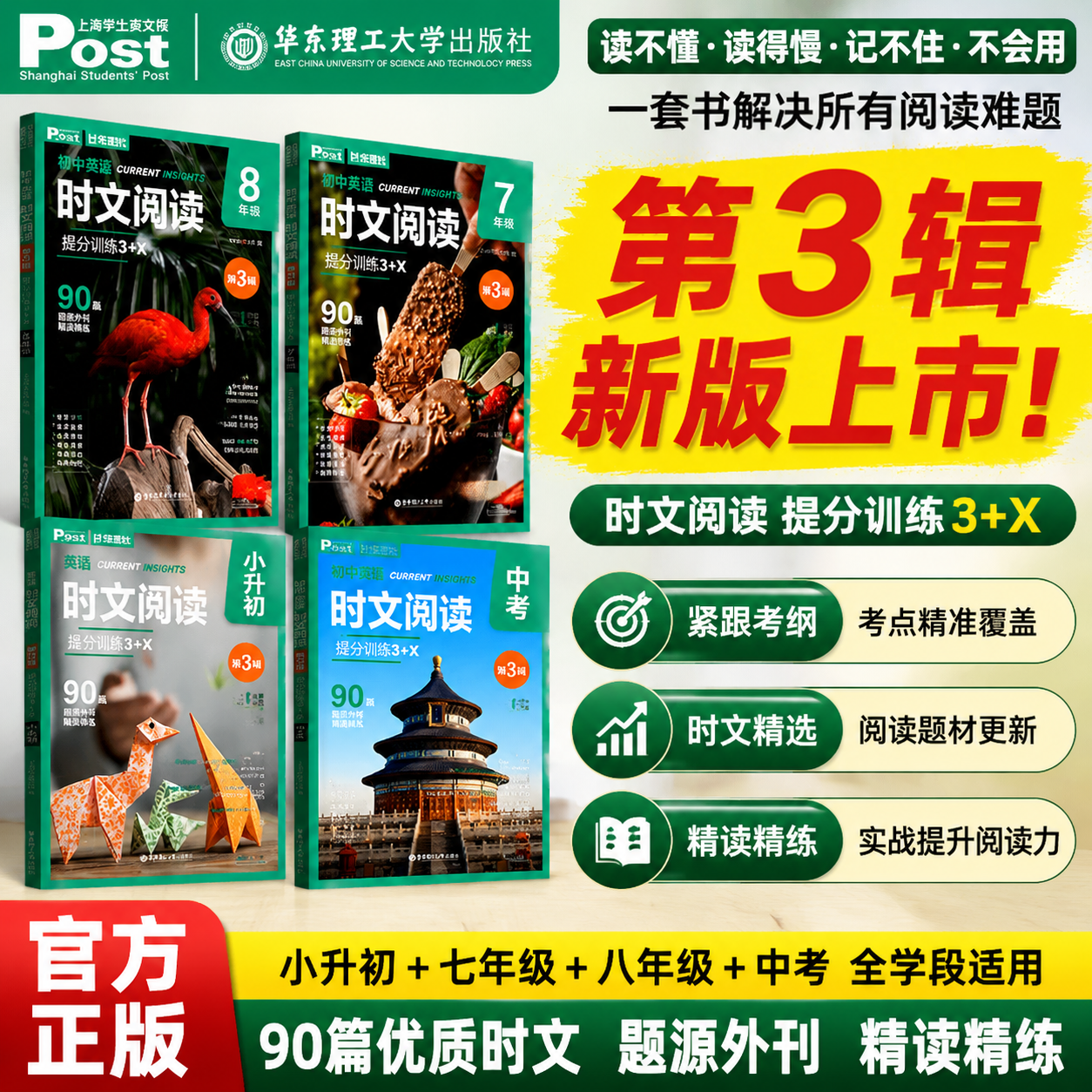 全新第3辑】华理社3+X上海ssp2026新初中时文阅读七八九年级初一二三英语华东理工大学中考高总提分训练英文外刊时事热点话题阅读