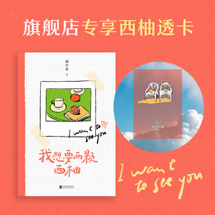 我想要两颗西柚现当代文学爱情语法指南当相爱的人住进一个房间胡辛束全彩珍藏版送给你此刻正在想念的那个人是一本书也是告白礼物