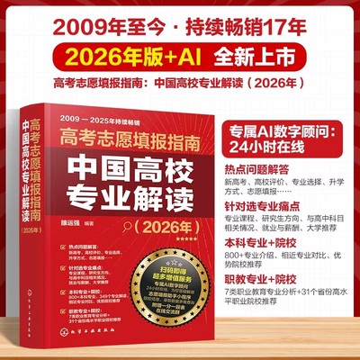 2026年新高考志愿填报指南宝典
