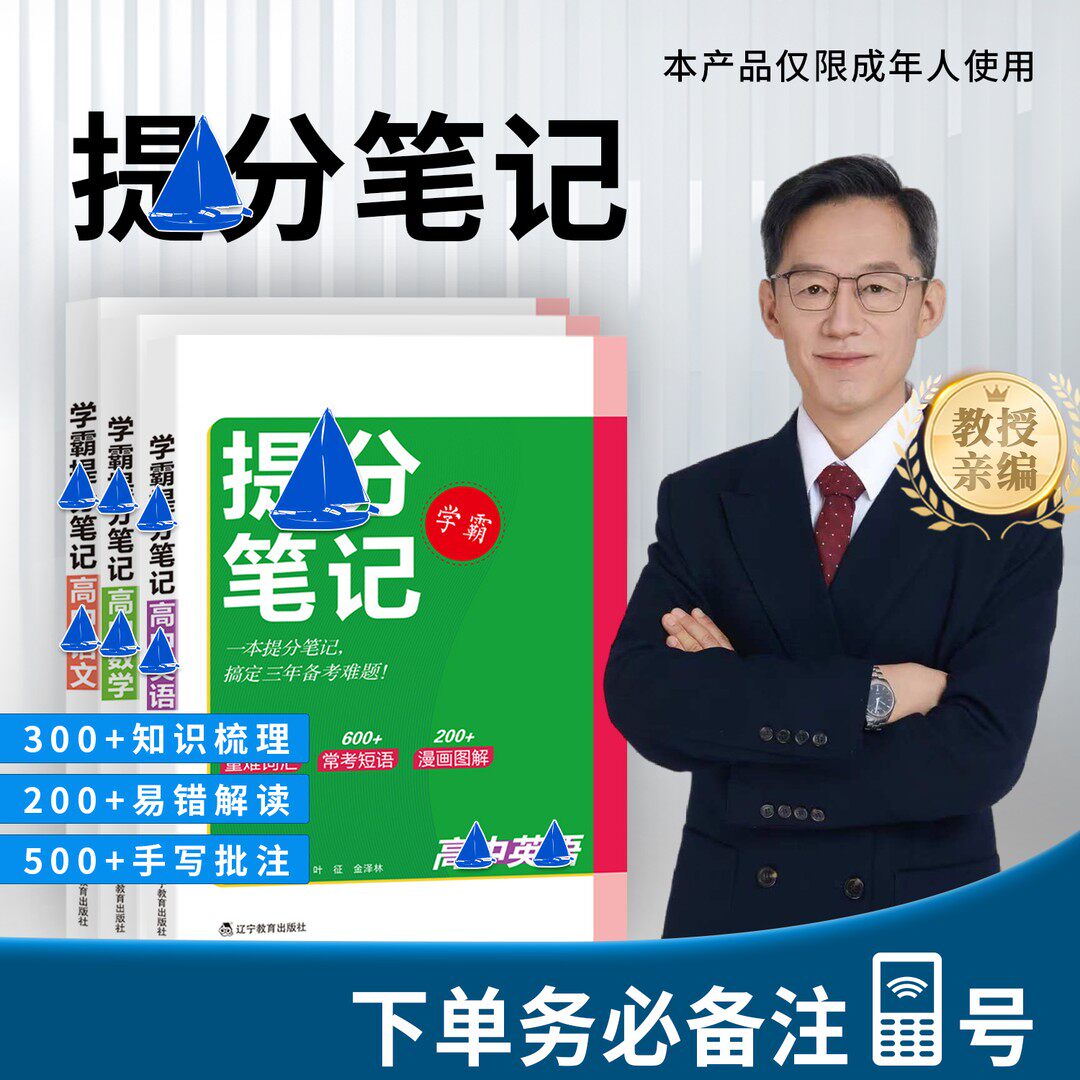抖音爆款】高中学霸提分笔记高考知识点重难点归纳高一高二高三通用复习资料汇语法完形阅读高考学霸手写知识清单思维训练考试备考