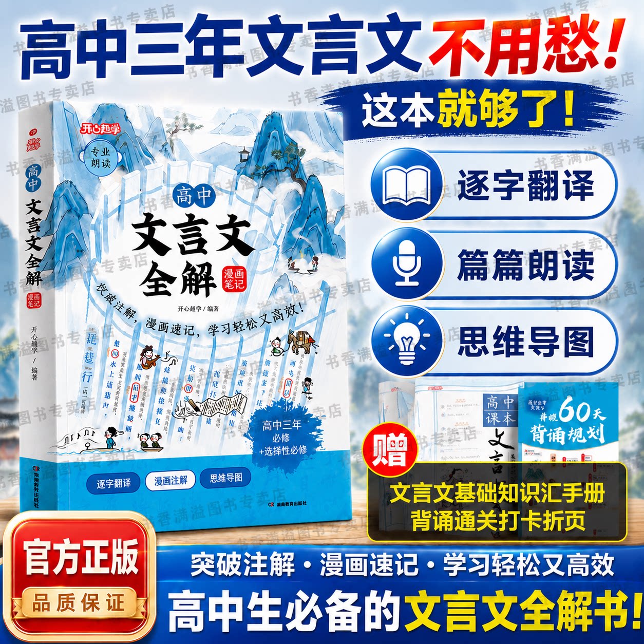 开心高中文言文全解漫画笔记高一图片