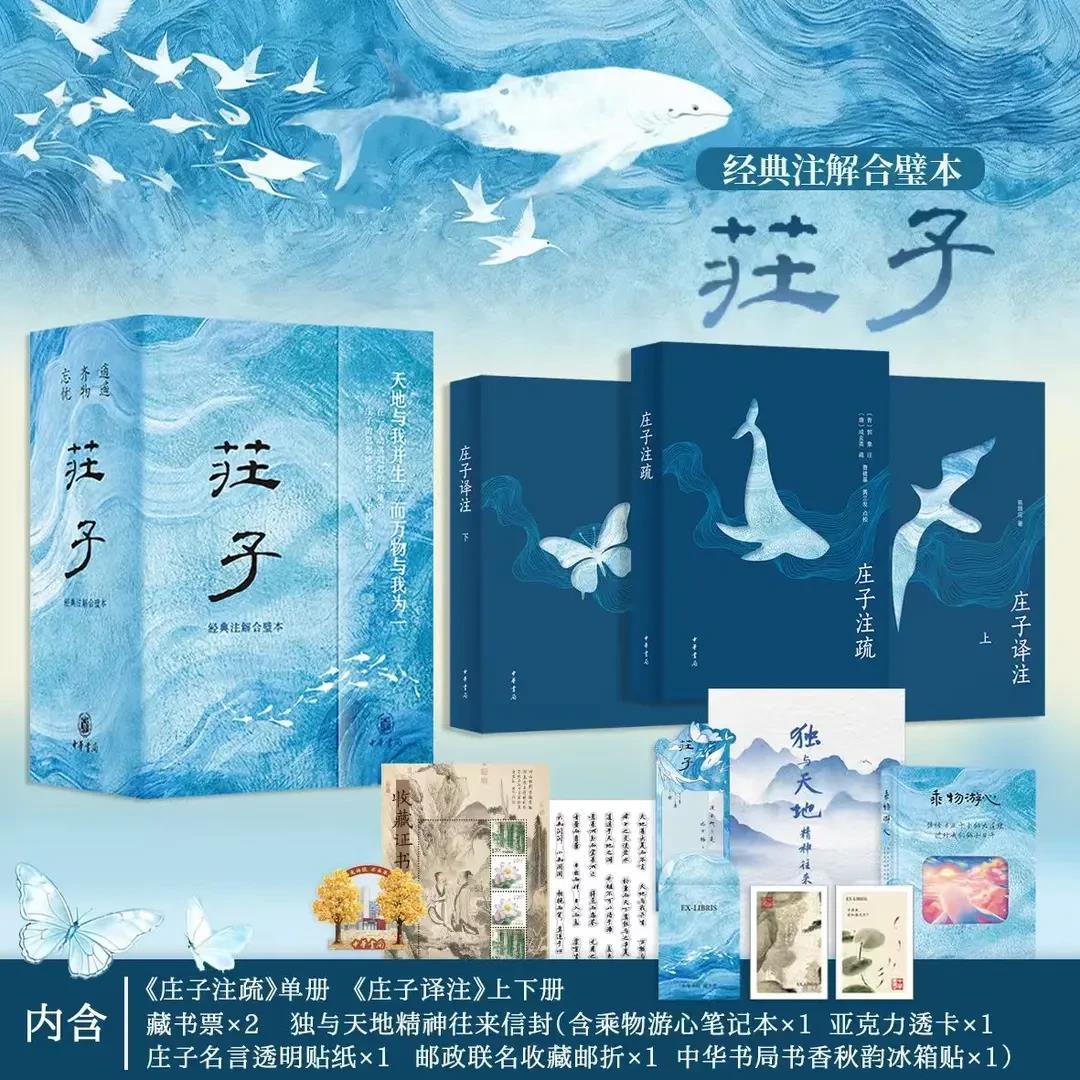 庄子全三册典藏特装版刷边赠周边