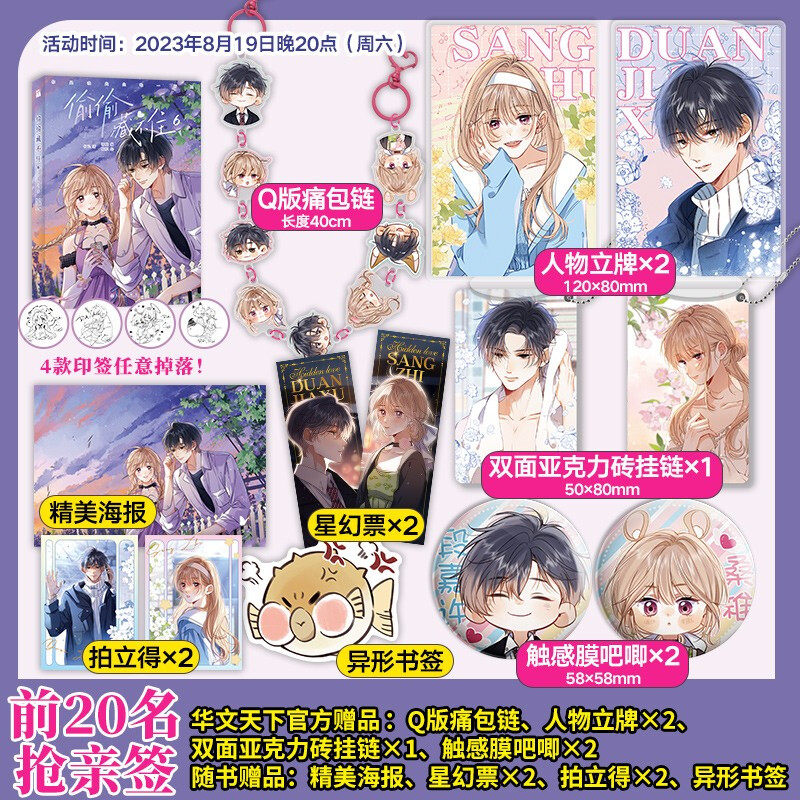 漫画版偷偷藏不住系列套装漫画动漫漫画集漫画书籍竹已原著小说难哄当我飞奔向你青春校园恋爱漫画书籍读物都市爱情畅销书青春书,书籍/杂志/报纸,漫画书籍,淘宝优惠券,粉丝福利购,淘宝优惠卷