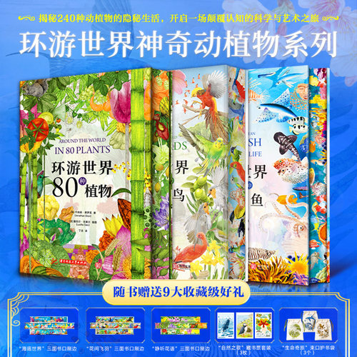 环游世界套装3册博物科普精装