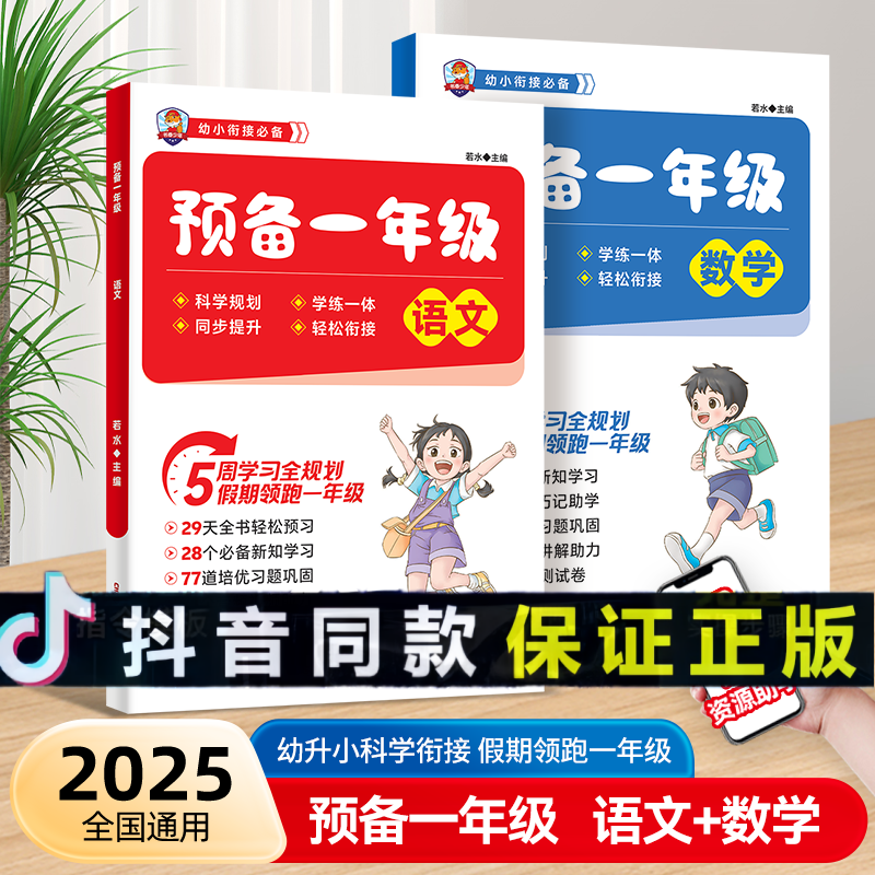 【老师推荐】幼升小预备一年级
