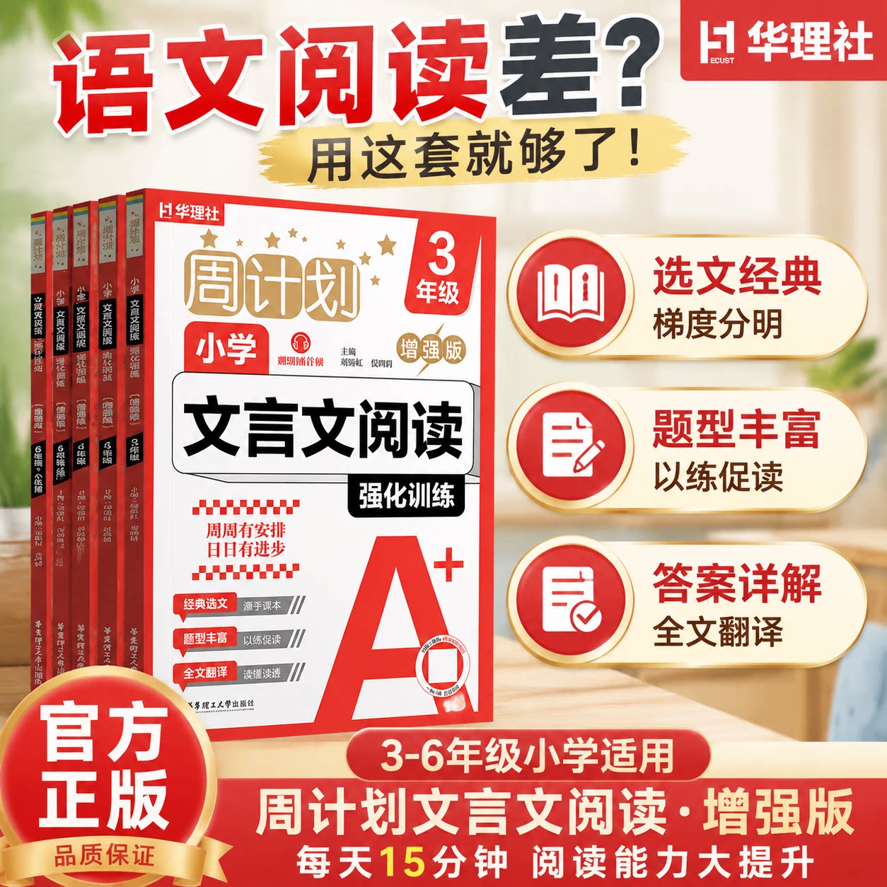 2026华理社周计划小学文言文阅读图片