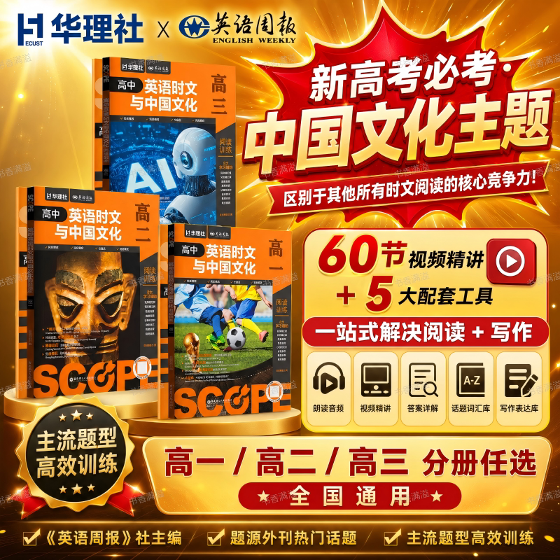 高中英语时文与中国文化阅读训练图片