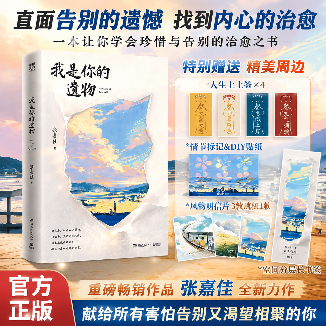 【飞机盒发货】我是你的遗物张嘉佳作品新书正版小说2026年云边有个小卖部天堂旅行团让我留在你身边从你的全世界路过青春文学小说