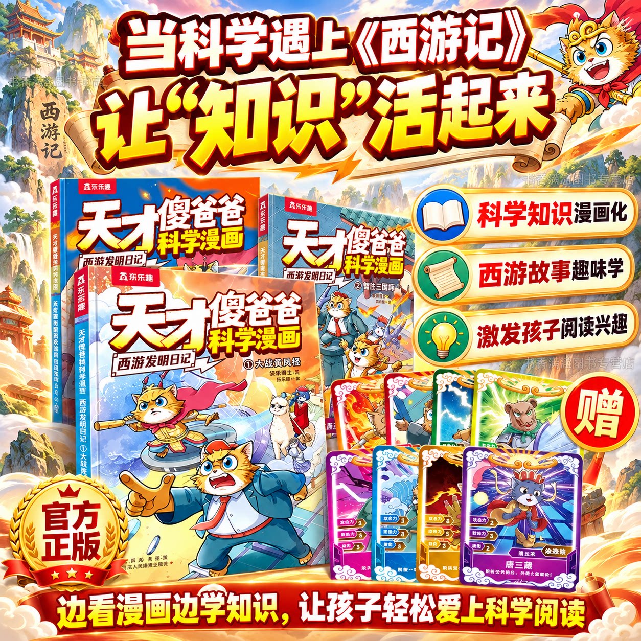 乐乐趣天才傻爸爸科学漫画西游发明日记儿童科普绘本小学生趣味科学漫画第一辑全3册小学三四五六年级课外阅读科普书籍西游记科学