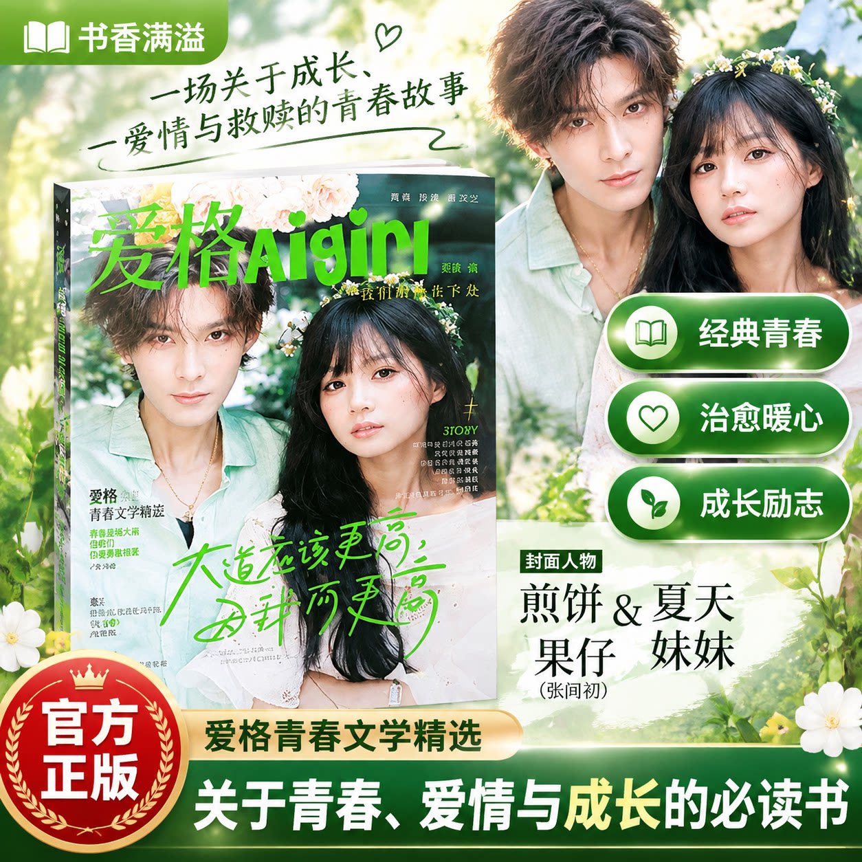 爱格Aigiri我们相逢在各处青春文艺影像杂志短篇言情合集青春校园故事治愈美文读物少女向文学刊怀旧青春读物少年心事学生课外阅读