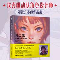 "Fu Shen Oriental Fantasy Art Collection 666K Xin ð« ½ Personal Works Collection Ilya Classic Independent Series Classic Illustration Line Drawing Collection National Style Aesthetics Ghost in the Shell Character Designer Works Collection Collection, high-quality Hard Collection thumbnail 3
