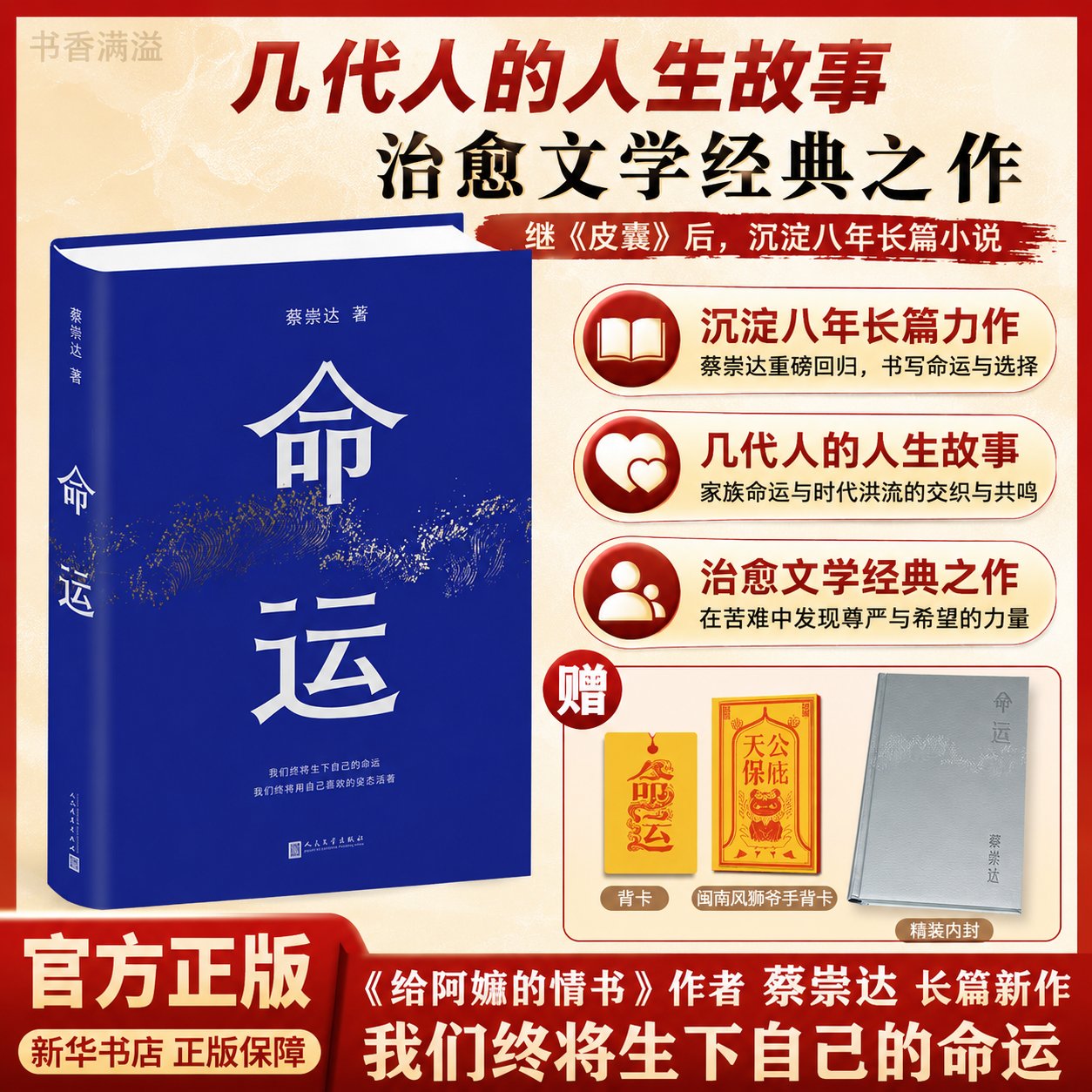 皮囊命运草民蔡崇达长篇小说中国当代乡土文学故乡三部曲闽南地域文化女性力量主题以闽南沿海小镇为背景讲述了九十九岁阿太的一生