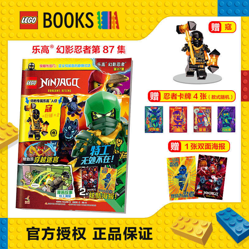 乐高幻影忍者杂志期刊儿童漫画书