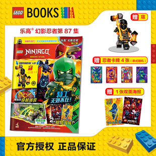 乐高幻影忍者杂志期刊6岁+儿童漫画书赠乐高人仔小学生课外阅读书动漫故事儿童益智游戏书第81集-99集全新正版官方授权儿童文学书