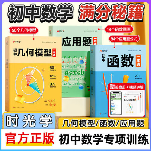 初中数学几何函数应用必刷解题