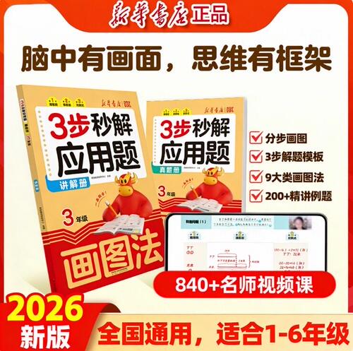 2026版小学数学画图法1-6年级通