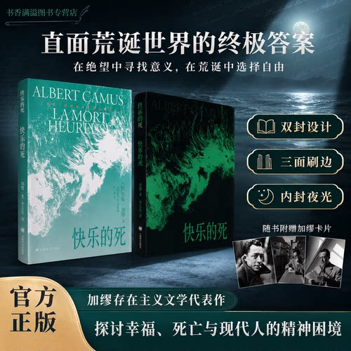 快乐的死加缪著诺贝尔文学奖得主