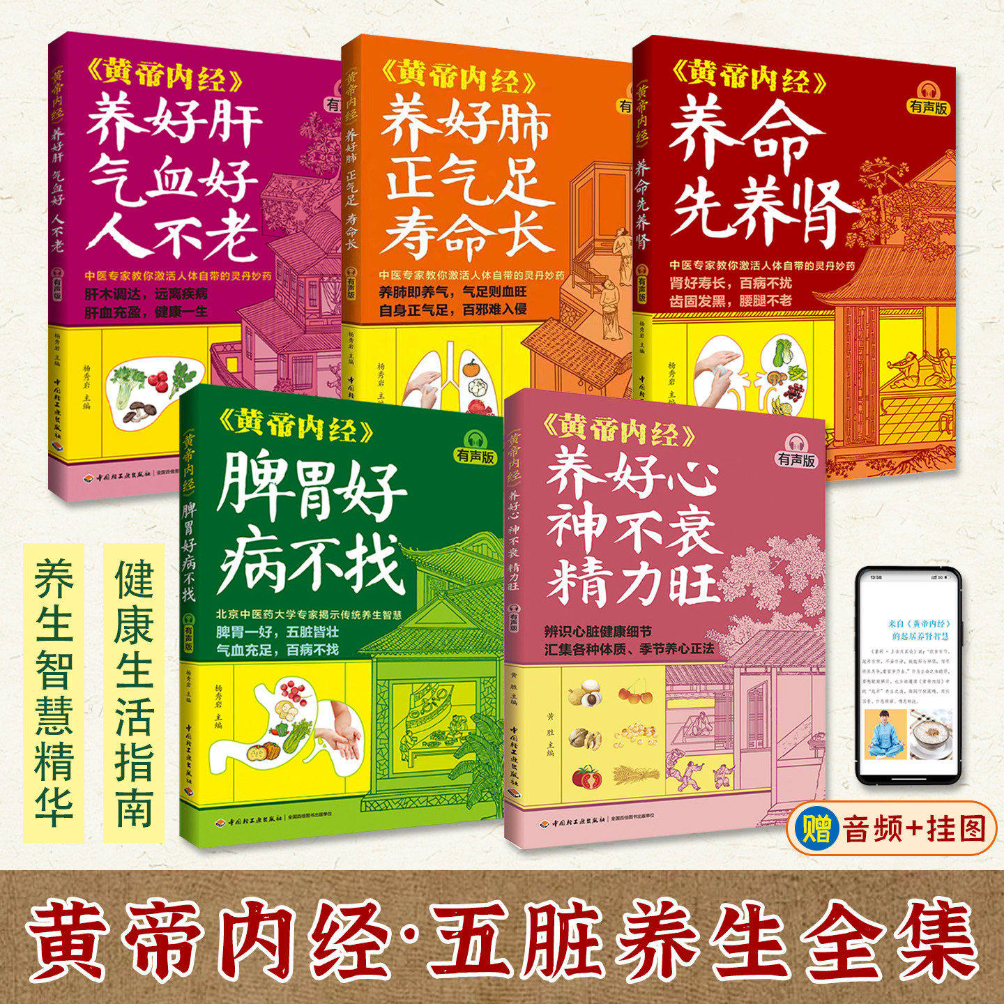 【官方正版】黄帝内经五脏养生全集5册按摩养生书礼盒有声版装解读养生智慧精华健康生活指南养好肝脾胃季节养心正法养肺气血旺