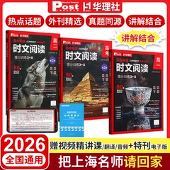 2025华理社高中英语时文阅读高一SSP华东理工大学上海外刊学生英文报高二高三阅读理解高考新闻时事热点英语基础强化训练巩固拔尖