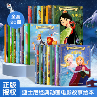 睡前故事亲子阅读童话故事图画书幼小衔接狮子王冰雪奇缘美人鱼白雪公主 7岁儿童绘本注音版 青葫芦迪士尼经典 动画电影故事绘本3