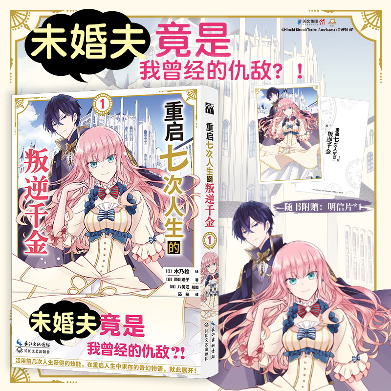 重启七次人生的叛逆千金少女漫画图片