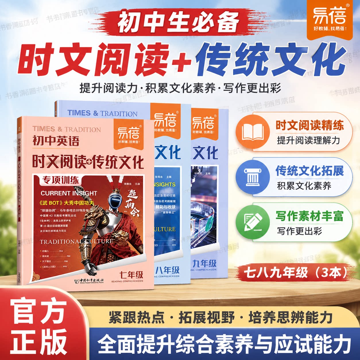 2026易蓓初中英语时文阅读传统文化专项阅读训练七八九年级中考英语阅读理解完形填空短文填空外刊同源热点话题扫码音频视频讲解