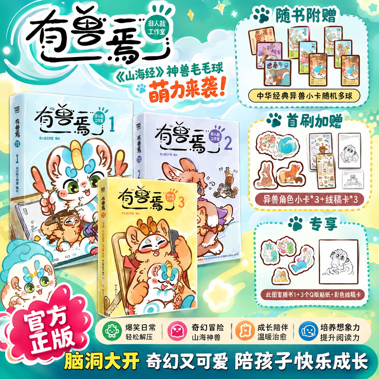 轻松了解山海经神兽设定。图片