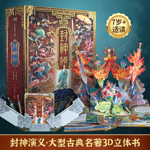 新年礼物青葫芦哪吒封神榜立体书剧场书男女孩生日礼物礼盒装3-9岁少儿儿童翻翻书哪吒魔童闹海绘本毕业礼物课外经典名著文学书籍