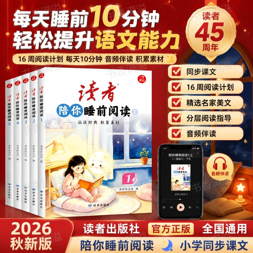 开心读者45周年陪你睡前阅读