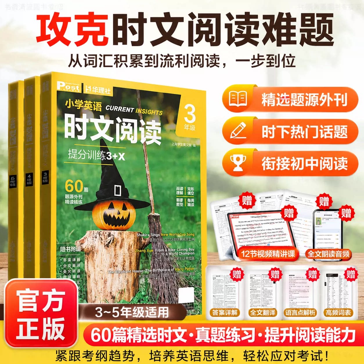 华理社小学英语时文阅读上海学生英语报每日一提分训练音频3+X3-5年级SSP三四五六年级通用篇阅读理解专项习教辅书热点外刊短文真