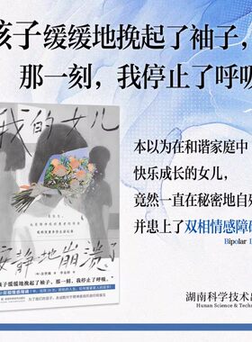 我的女儿安静地崩溃双相情感障碍