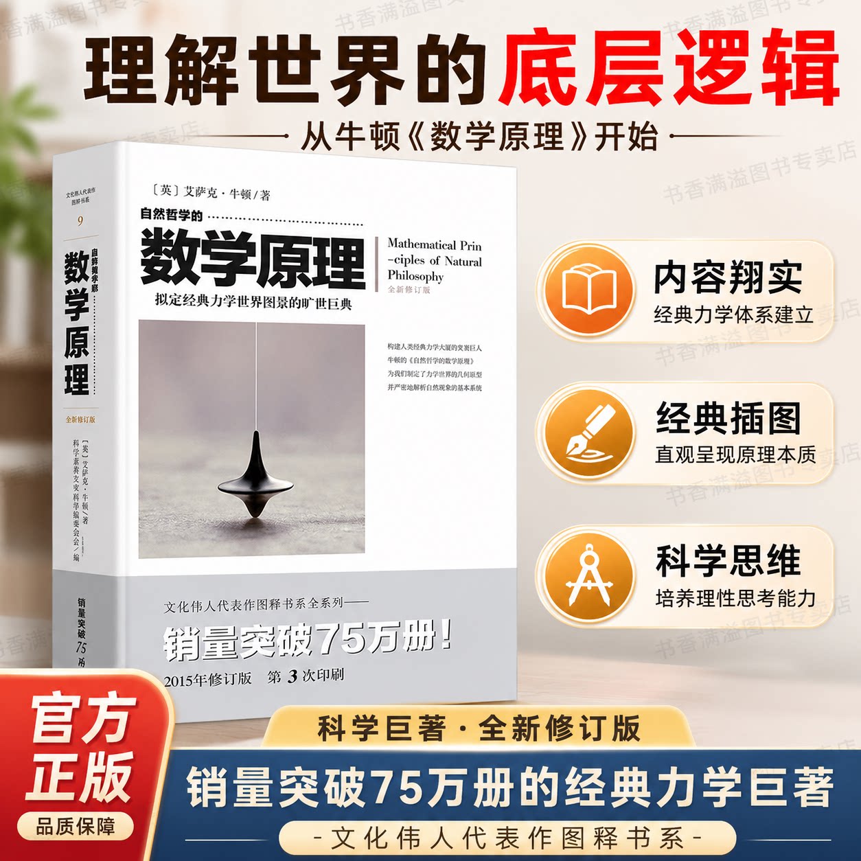 自然哲学的数学原理初高中课外读物牛顿正版完整版经典力学万有引力物理科普百科书籍科学元典自然科学理论经典物理学奠基巨著学术