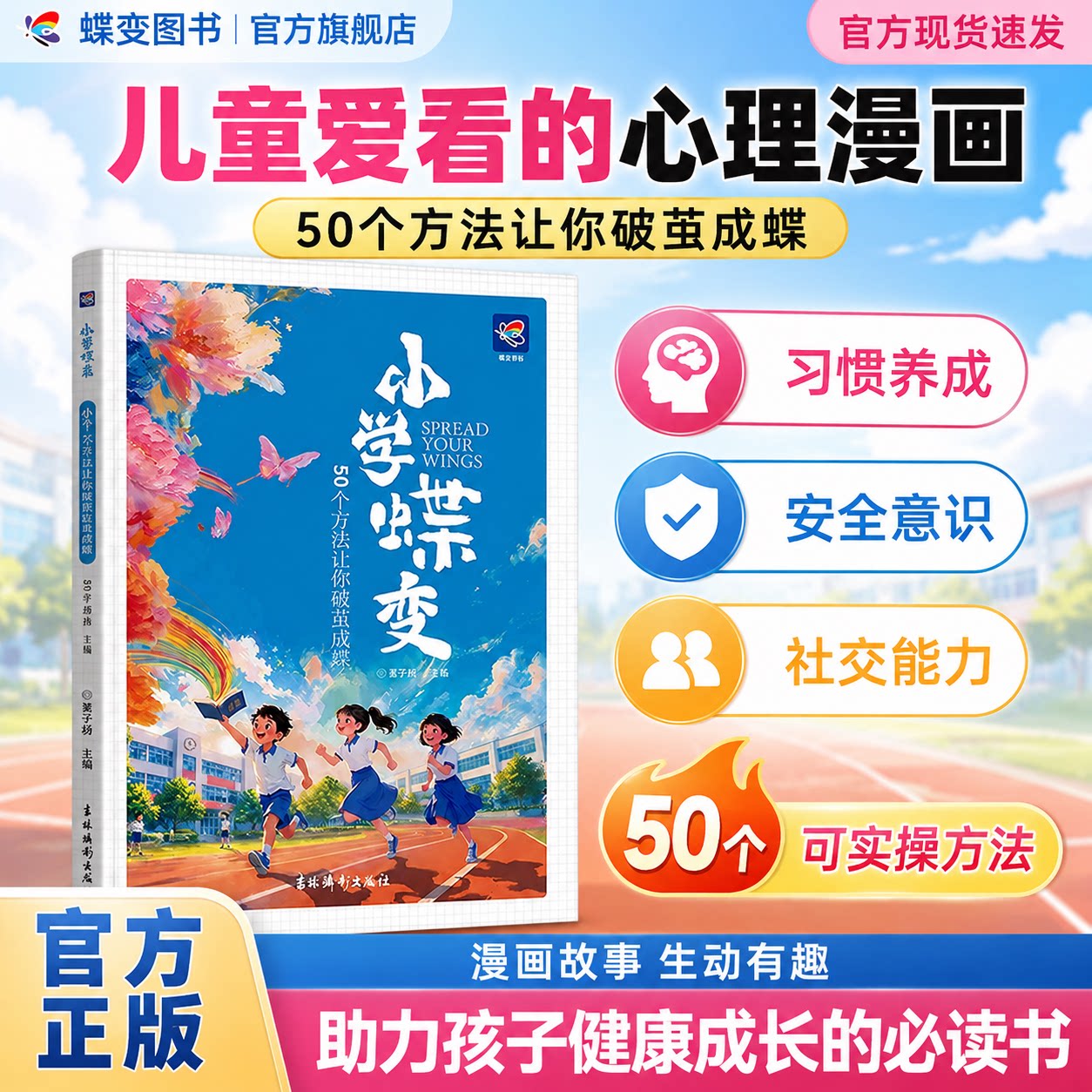 2027小学蝶变50个方法让你破茧成蝶小学生逆袭学习方法大全培养专注力时间管理克服厌学心态成长读本高效学习方法励志故事教辅成长