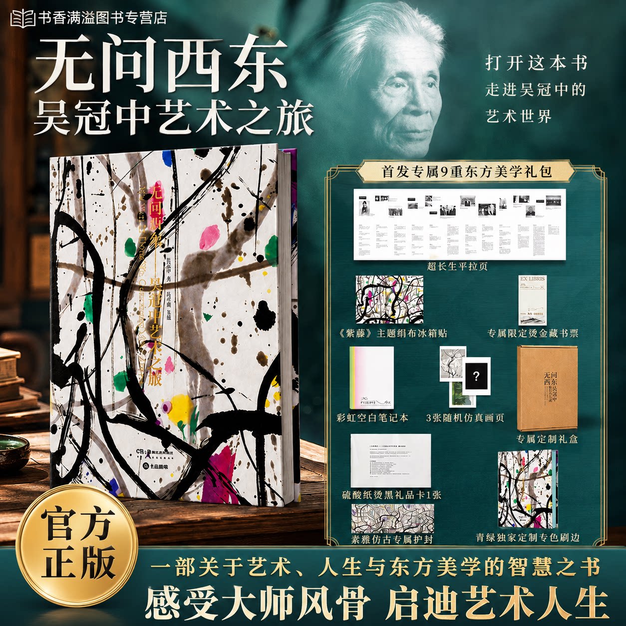 无问西东吴冠中艺术之旅刷边礼盒图片