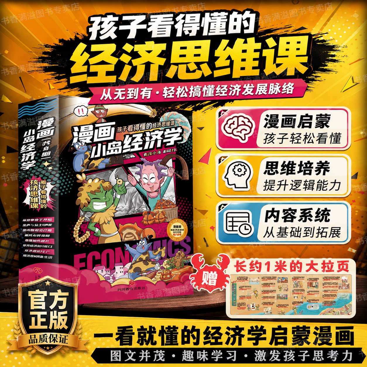 【儿童礼物】漫画小岛经济学全8册少儿财商启蒙趣味儿童漫画书经济学底层逻辑儿童读物中小学生课外阅读童心布马经济原理财富意识
