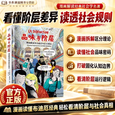 品味与阶层漫画社会学经典著作入