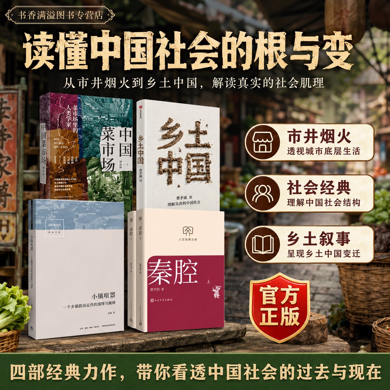 市井烟火纪实，读懂中国社会百态