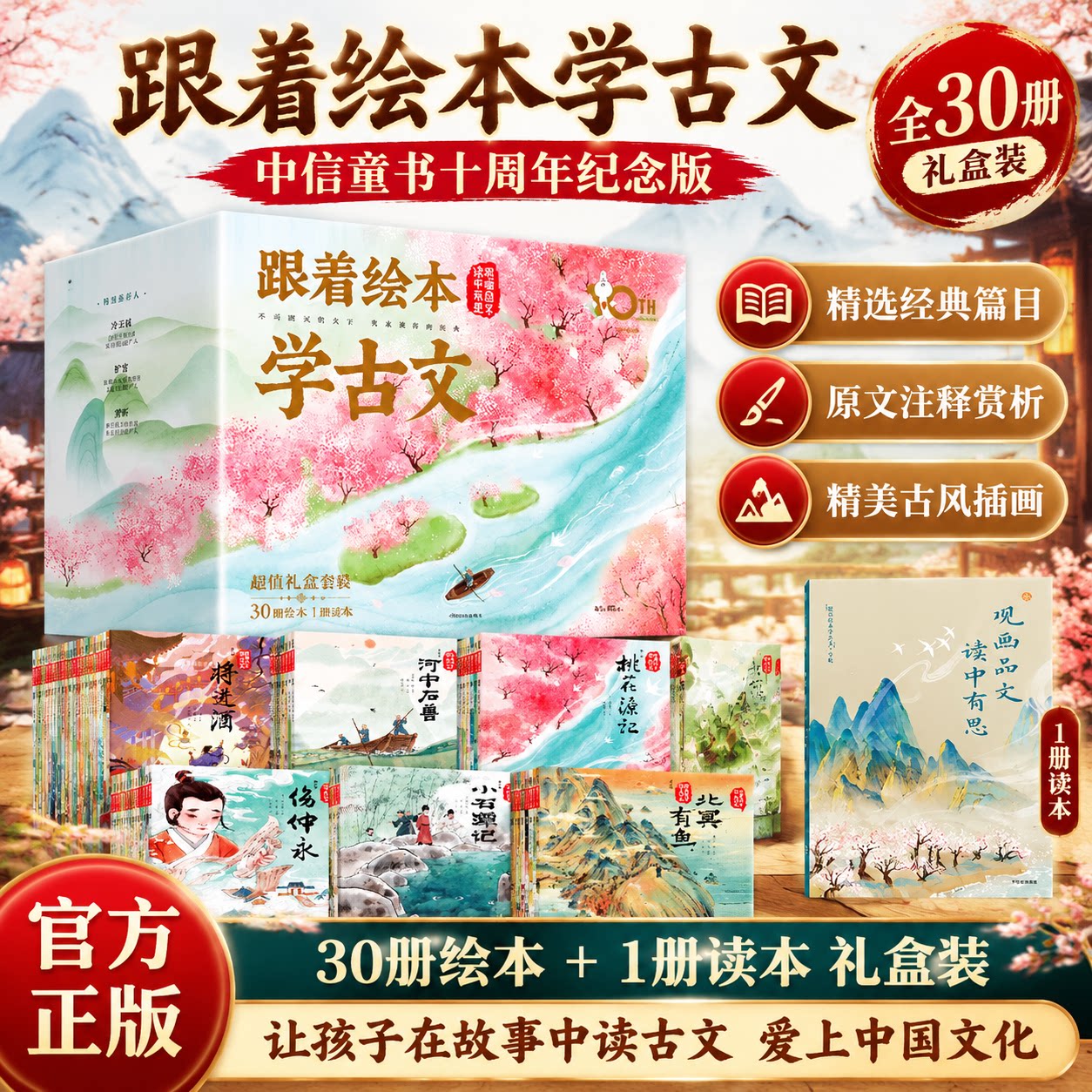 【礼盒装】跟着绘本学古文第一二三四五六辑全套30册文言文原文注音版儿童文学同步人教版教材语文国学经典早教启蒙小学生必背古文