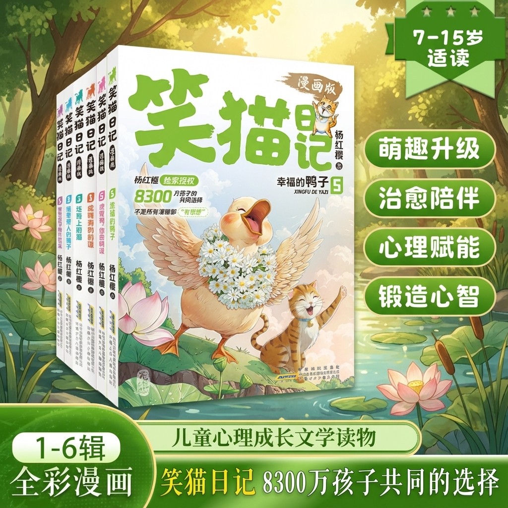 2026笑猫日记漫画版5+6全新正版首发杨红樱老师印签版1-6系列著作漫画版全两册彩绘版经典儿童文学读物阅读小学幼儿园经典读物故事