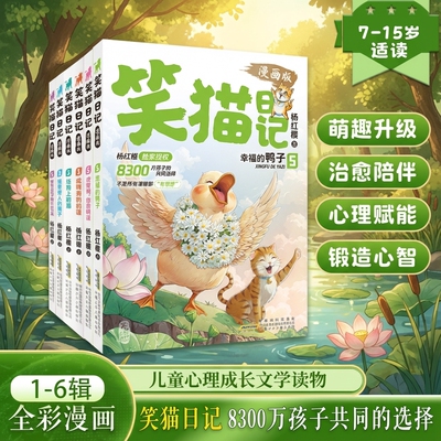笑猫日记漫画版5+6杨红樱印签版