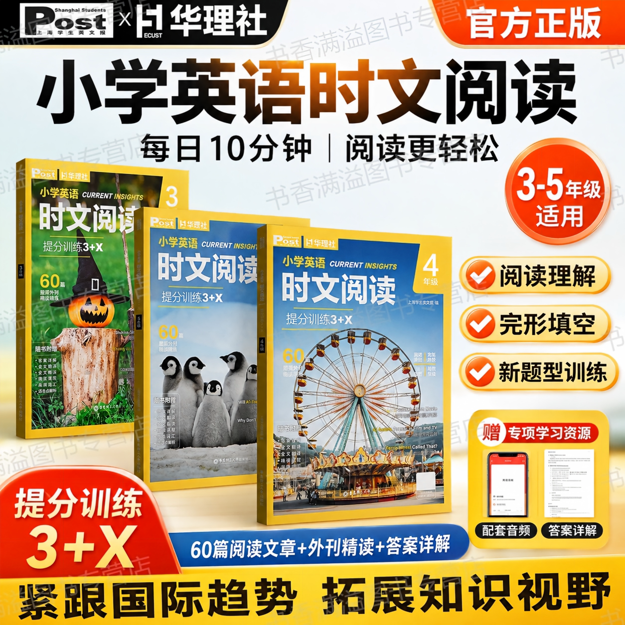 华理社小学英语时文阅读每日一练图片