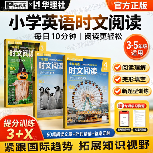 华理社小学英语时文阅读每日一练