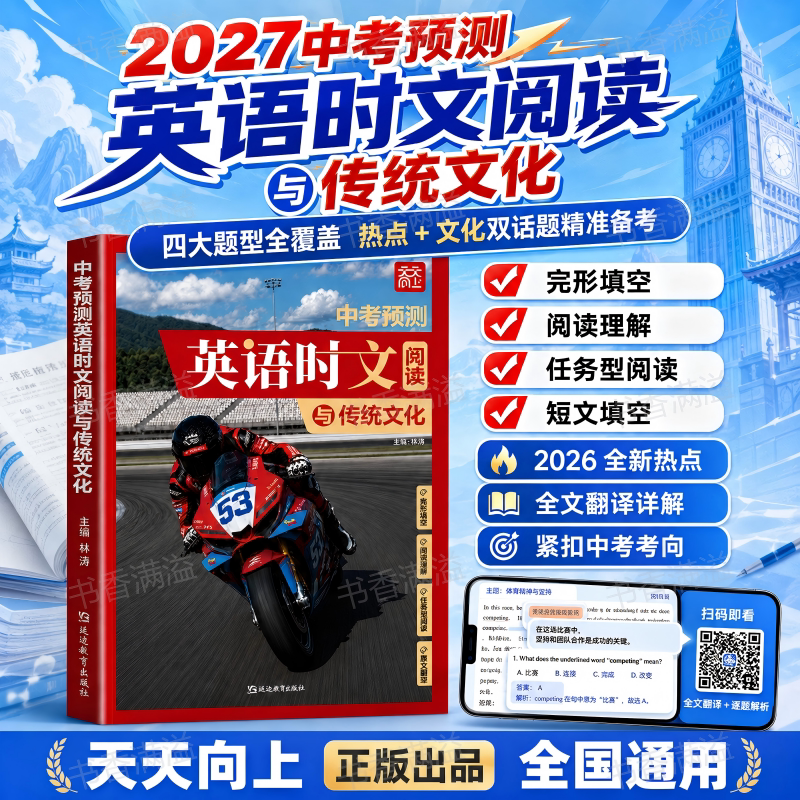 2027初中英语时文阅读与传统文化初一初二初三英语阅读理解完形填空任务型阅读短文填空原文译文七八九年级中考时文热点素材练习册