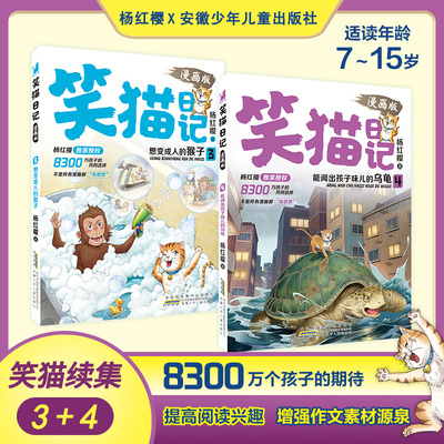 抖音同款正版首发笑猫日记3-4