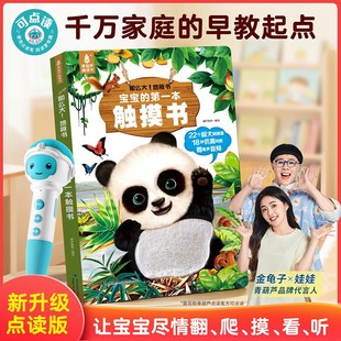 宝宝 3岁早教启蒙绘本婴幼儿感官刺激触觉训练撕不烂可啃咬触感认知玩具书新生儿启蒙认知触感书撕不烂防水 第一本触摸书可点读0