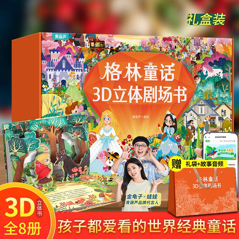 青葫芦小马宝莉3D立体书儿童男女孩新年礼物0-8岁儿童点读版绘本马年礼物礼袋装美国孩之宝那么长立体书幼儿启蒙认知益智趣味科普